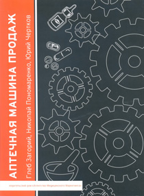 Аптечная машина продаж