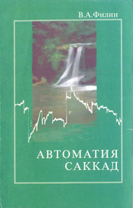 Автоматия саккад