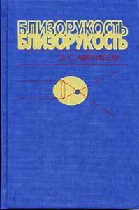 Близорукость