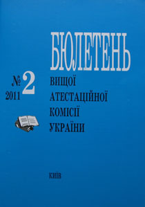 Бюлетень Вищої атестаційної комісії України, №2-2011