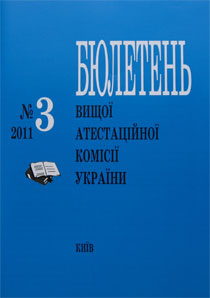Бюлетень Вищої атестаційної комісії України, №3-2011