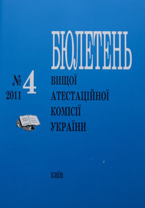 Бюлетень Вищої атестаційної комісії України, №4-2011
