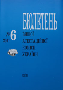 Бюлетень Вищої атестаційної комісії України, №6-2011