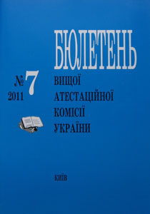 Бюлетень Вищої атестаційної комісії України, №7-2011