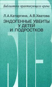 Эндогенные увеиты у детей и подростков