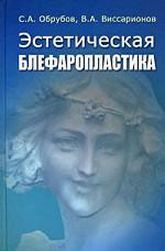 Эстетическая блефаропластика