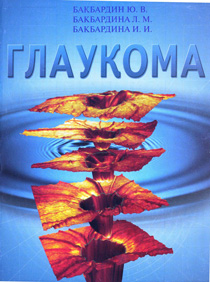 Глаукома