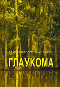 Глаукома