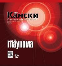 Глаукома