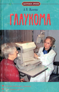 Глаукома