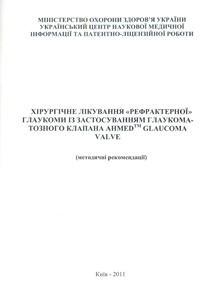 Хірургічне лікування 