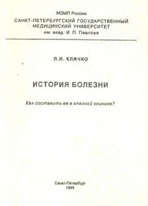 История болезни. Как составить ее в глазной клинике?