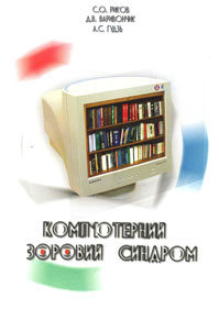 Комп'ютерний зоровий синдром