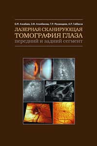 Лазерная сканирующая томография глаза: передний и задний сегмент