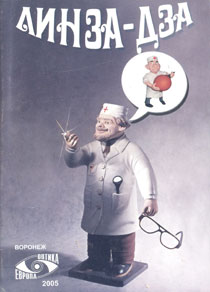 Линза-дза