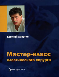 Мастер-класс пластического хирурга