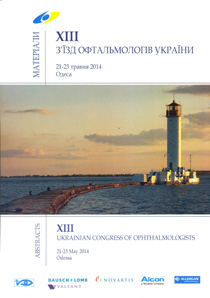 Матеріали XIII з'їзду офтальмологів України