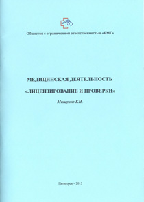 Медицинская деятельность. 