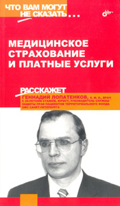 Медицинское страхование и платные услуги