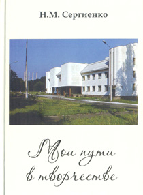Мои пути в творчестве