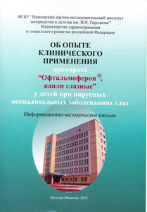 Об опыте клинического применения препарата 