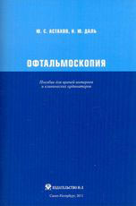 Офтальмоскопия