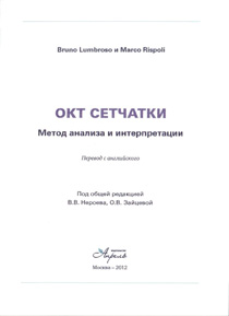 ОКТ сетчатки. Метод анализа и интерпретации