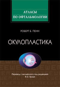 Окулопластика