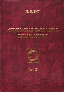 Опухолевая патология органа зрения