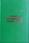 Опухоли сосудистого тракта глаза