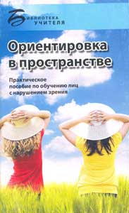 Ориентировка в пространстве