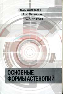 Основные формы астенопий