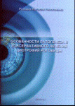 Особенности патогенеза и консервативного лечения дистрофий роговицы