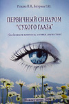 Первичный синдром 