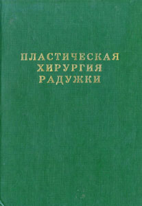 Пластическая хирургия радужки
