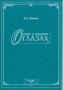 Поэты и писатели о глазах