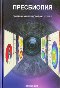 Пресбиопия