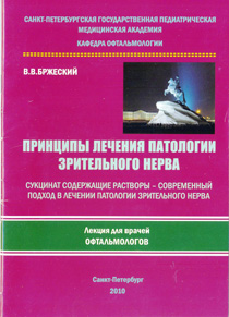 Принципы лечения патологии зрительного нерва