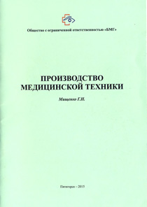 Производство медицинской техники