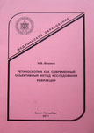 Ретиноскопия как современный объективный метод исследования рефракции