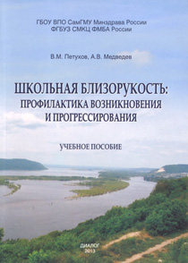 Школьная близорукость: профилактика возникновения и прогрессирования