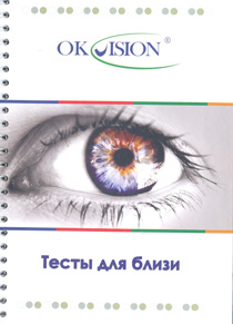 Тесты для близи OKVISION