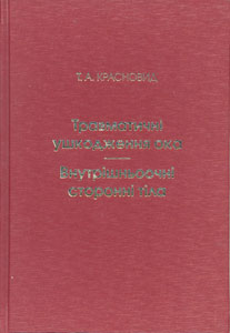 Травматичні ушкодження ока. Внутрішньоочні сторонні тіла