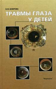 Травмы глаза у детей