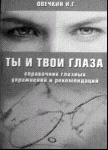Ты и твои глаза