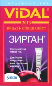 Видаль Специалист. Офтальмология 2013