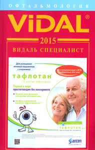 Видаль Специалист. Офтальмология 2015